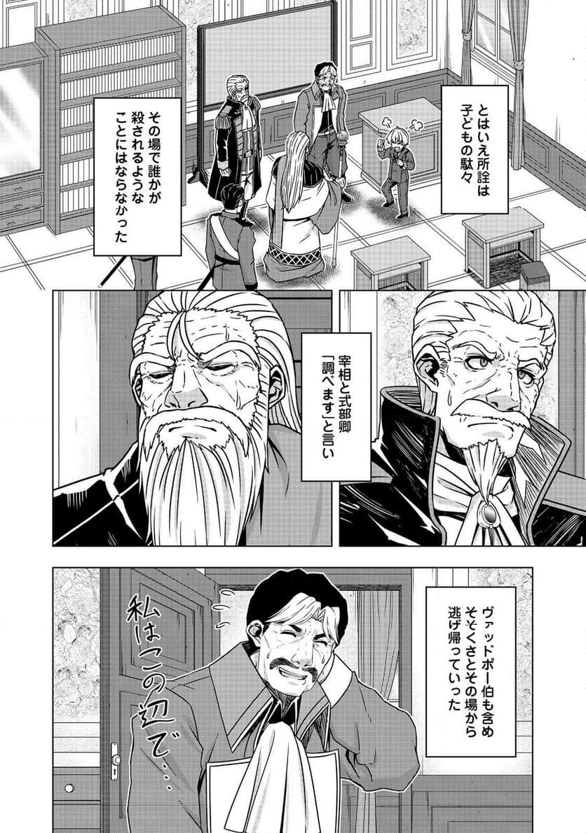 転生したら皇帝でした～生まれながらの皇帝はこの先生き残れるか～@COMIC - 第19.1話 - Page 40