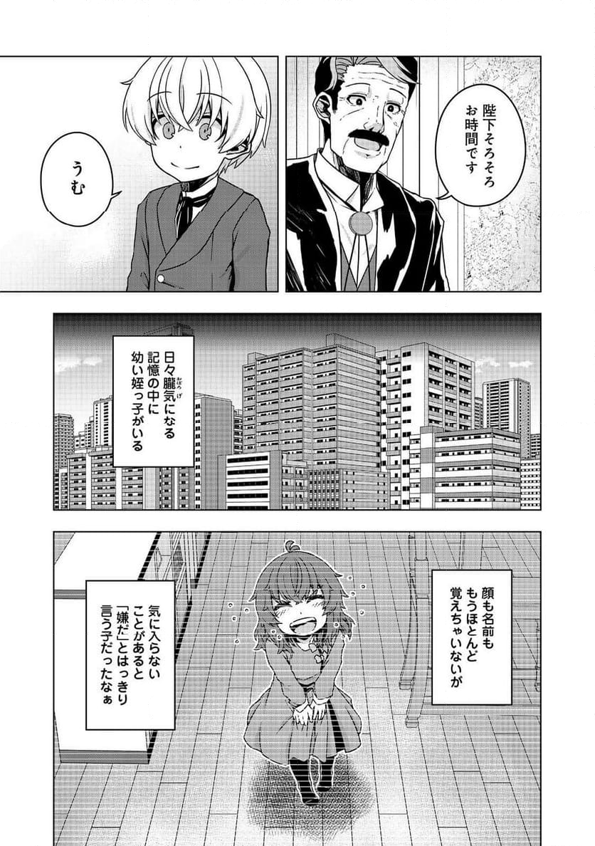 転生したら皇帝でした～生まれながらの皇帝はこの先生き残れるか～@COMIC - 第19.1話 - Page 5