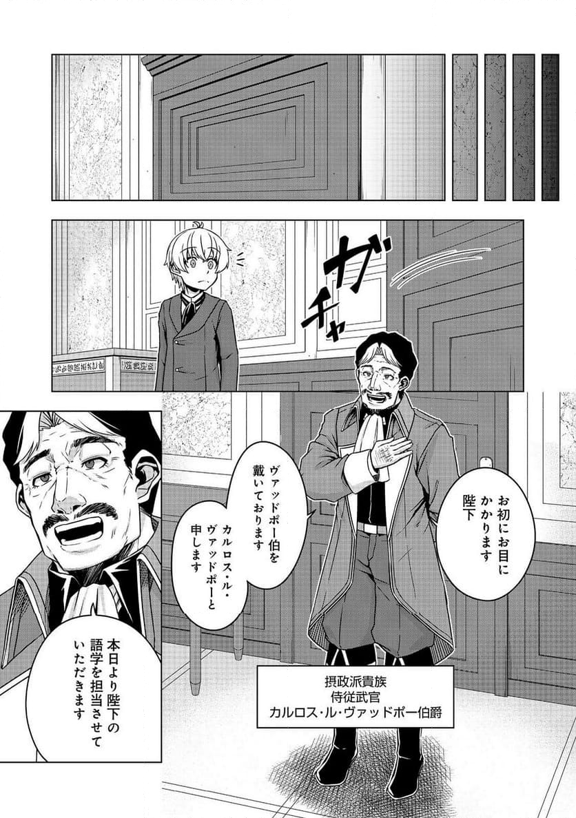 転生したら皇帝でした～生まれながらの皇帝はこの先生き残れるか～@COMIC - 第19.1話 - Page 9