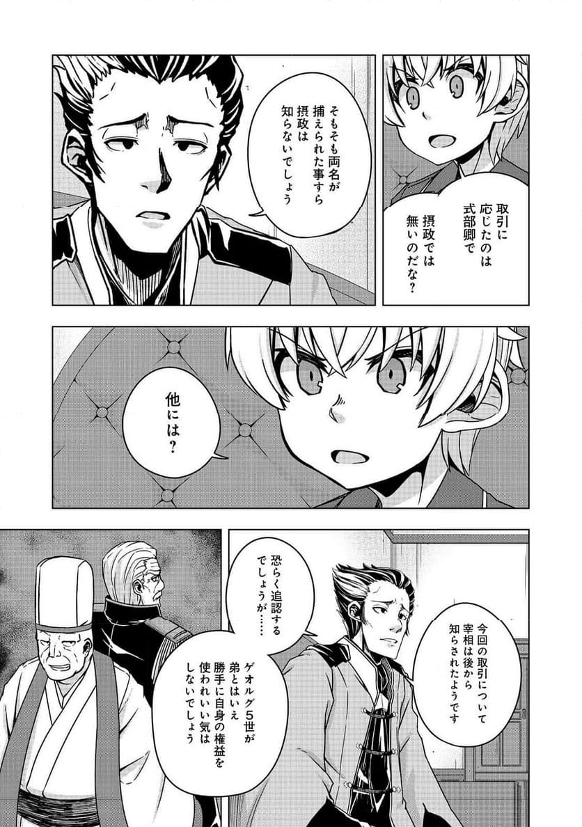 転生したら皇帝でした～生まれながらの皇帝はこの先生き残れるか～@COMIC 第18.2話 - Page 13