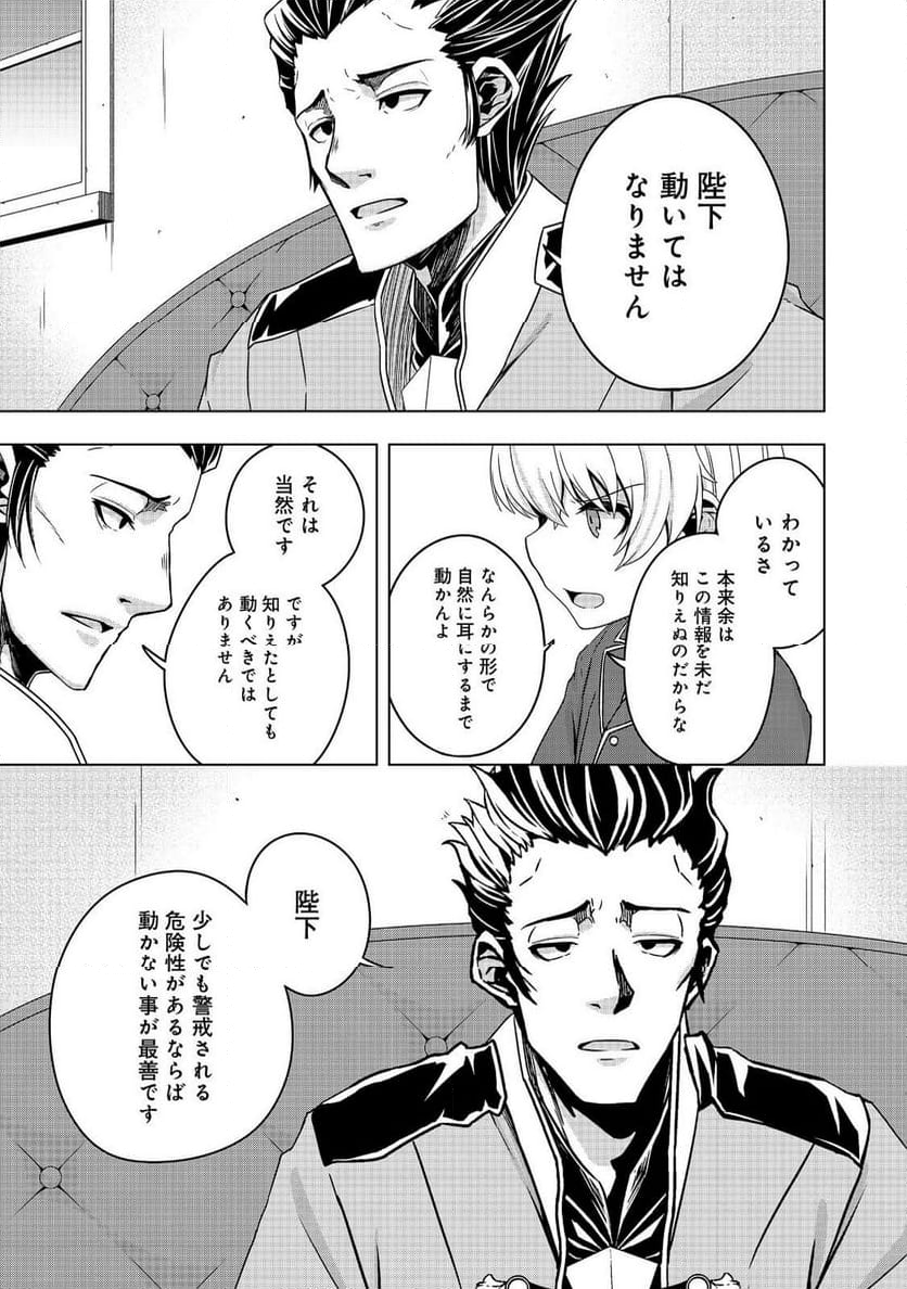 転生したら皇帝でした～生まれながらの皇帝はこの先生き残れるか～@COMIC 第18.2話 - Page 15