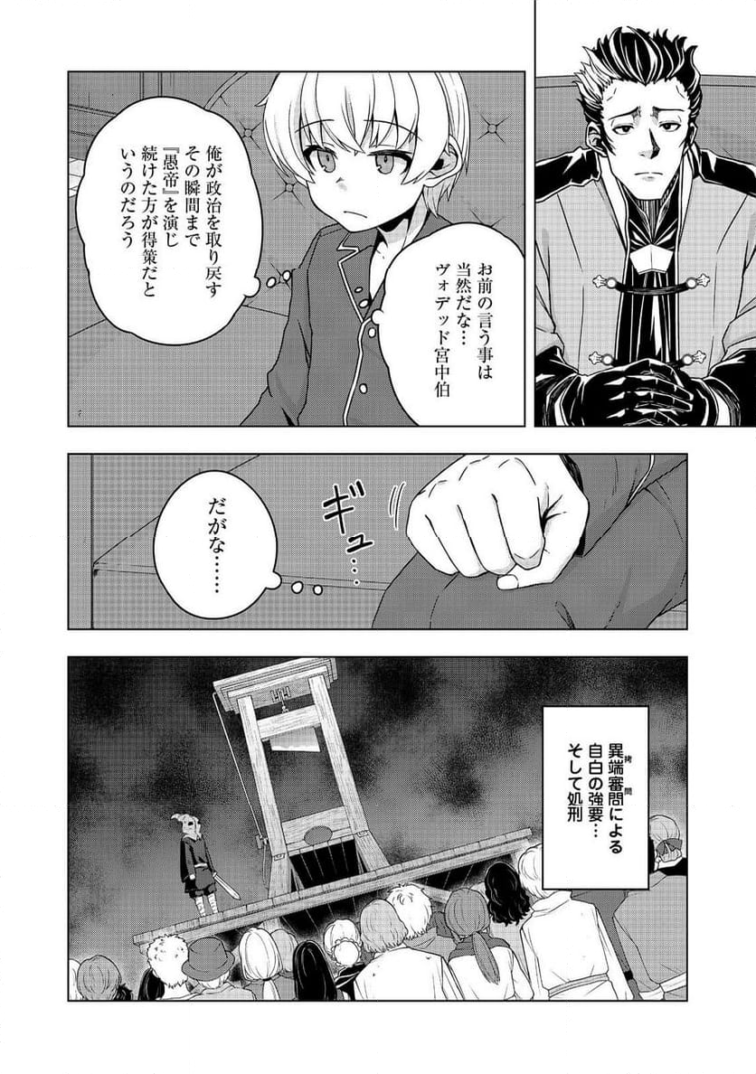 転生したら皇帝でした～生まれながらの皇帝はこの先生き残れるか～@COMIC 第18.2話 - Page 16