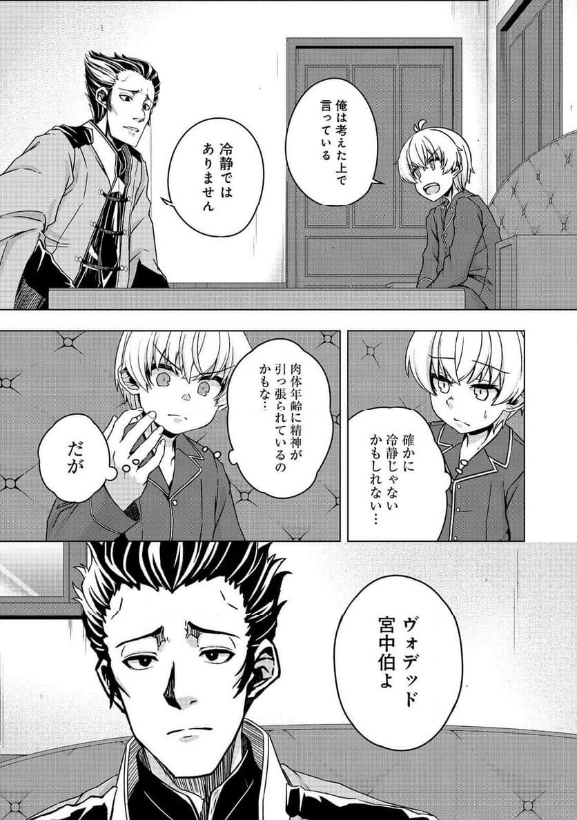 転生したら皇帝でした～生まれながらの皇帝はこの先生き残れるか～@COMIC - 第18.2話 - Page 9