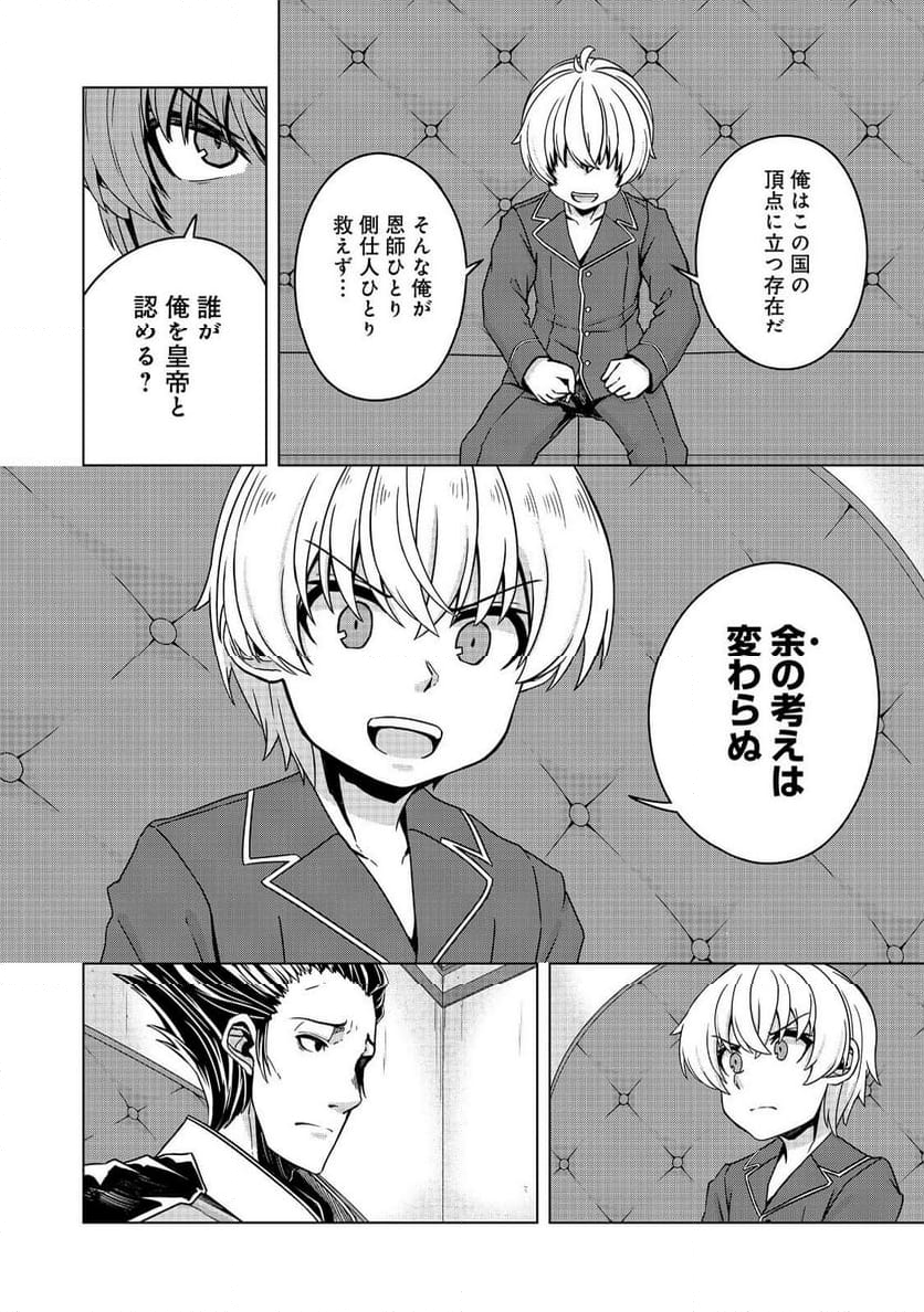 転生したら皇帝でした～生まれながらの皇帝はこの先生き残れるか～@COMIC - 第18.2話 - Page 10