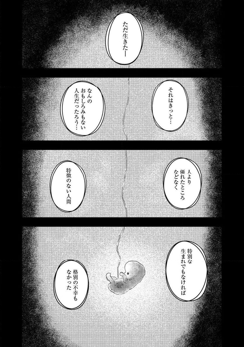 転生したら皇帝でした～生まれながらの皇帝はこの先生き残れるか～@COMIC - 第12.2話 - Page 1