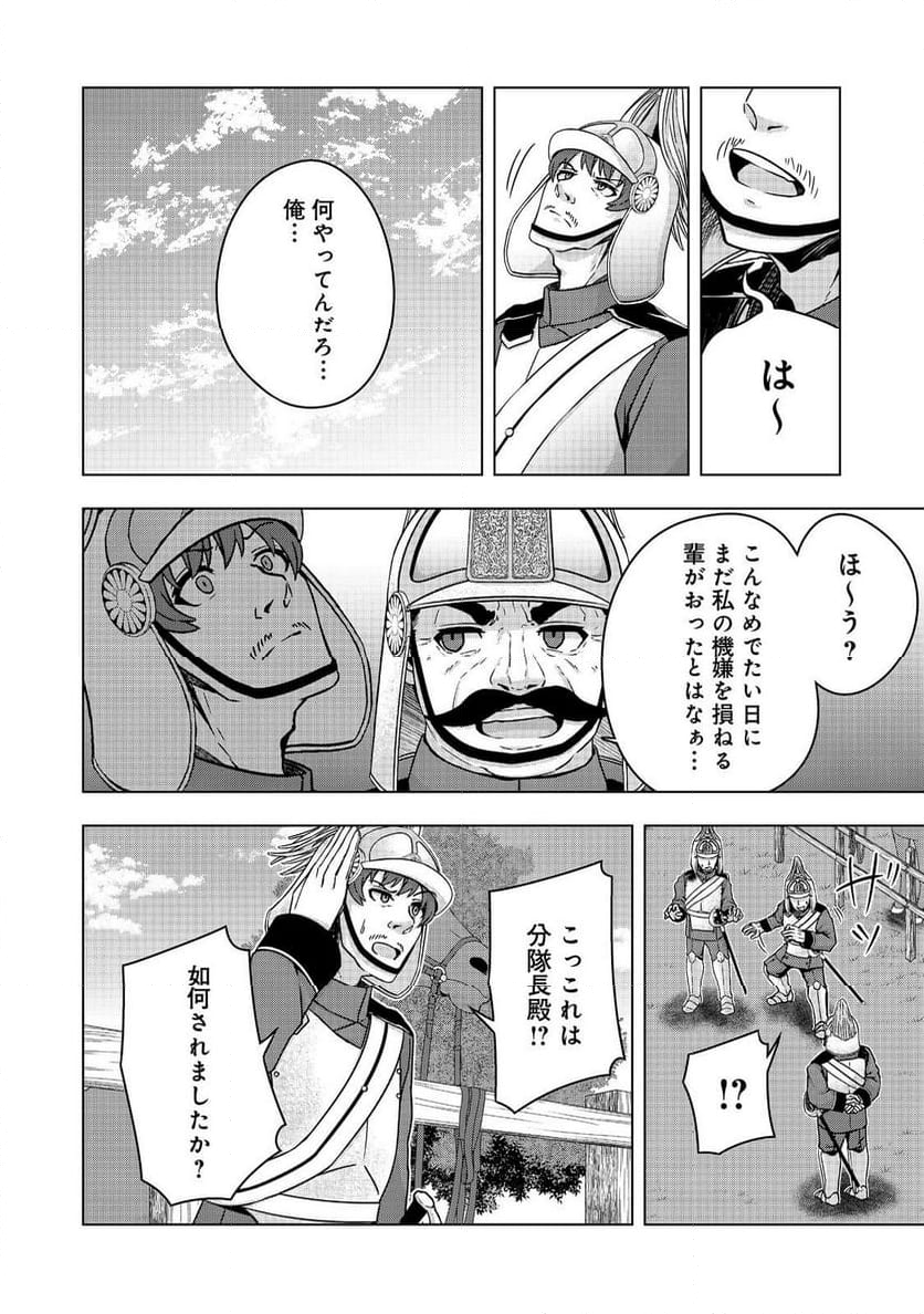 転生したら皇帝でした～生まれながらの皇帝はこの先生き残れるか～@COMIC - 第12.2話 - Page 11