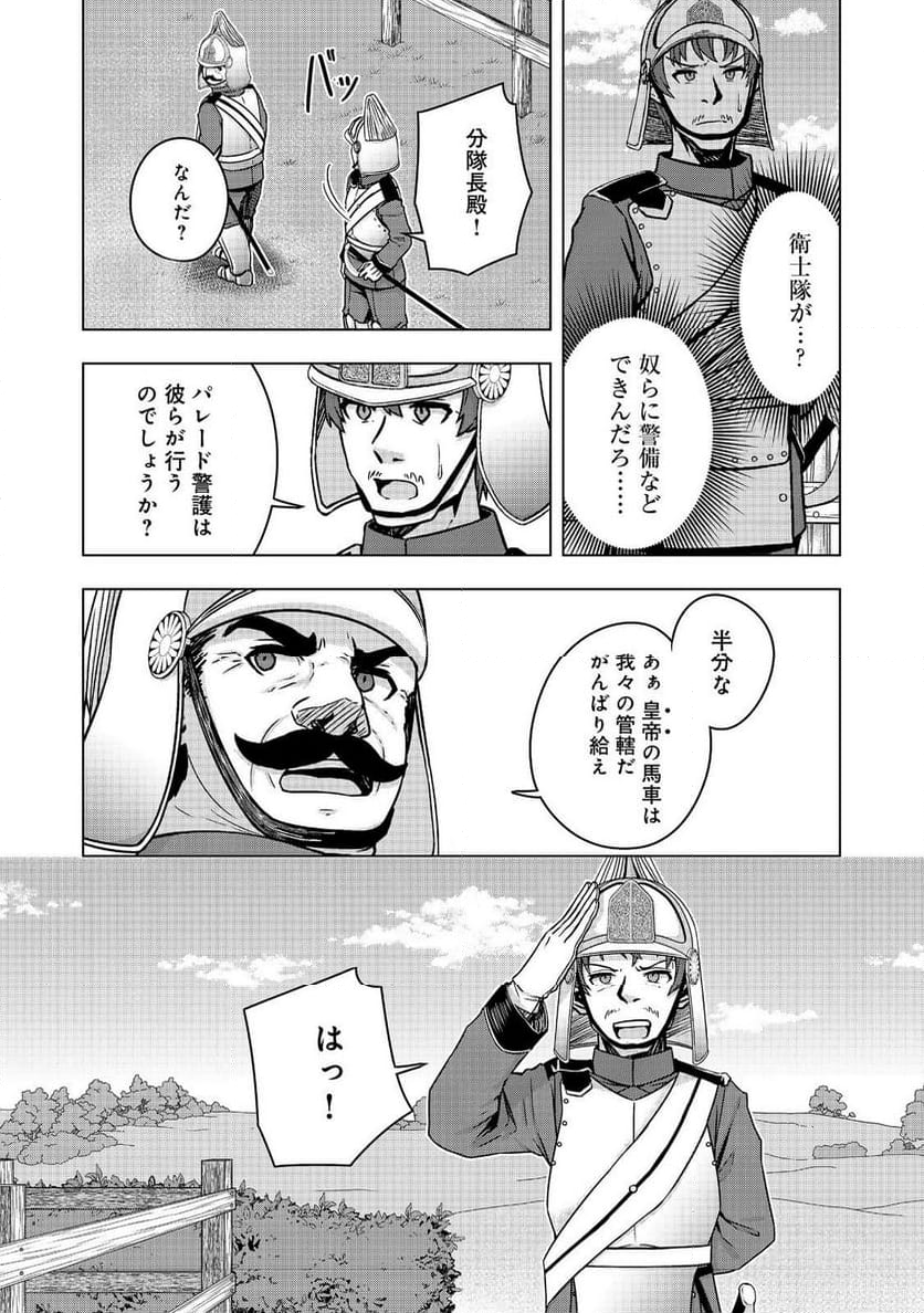 転生したら皇帝でした～生まれながらの皇帝はこの先生き残れるか～@COMIC - 第12.2話 - Page 13