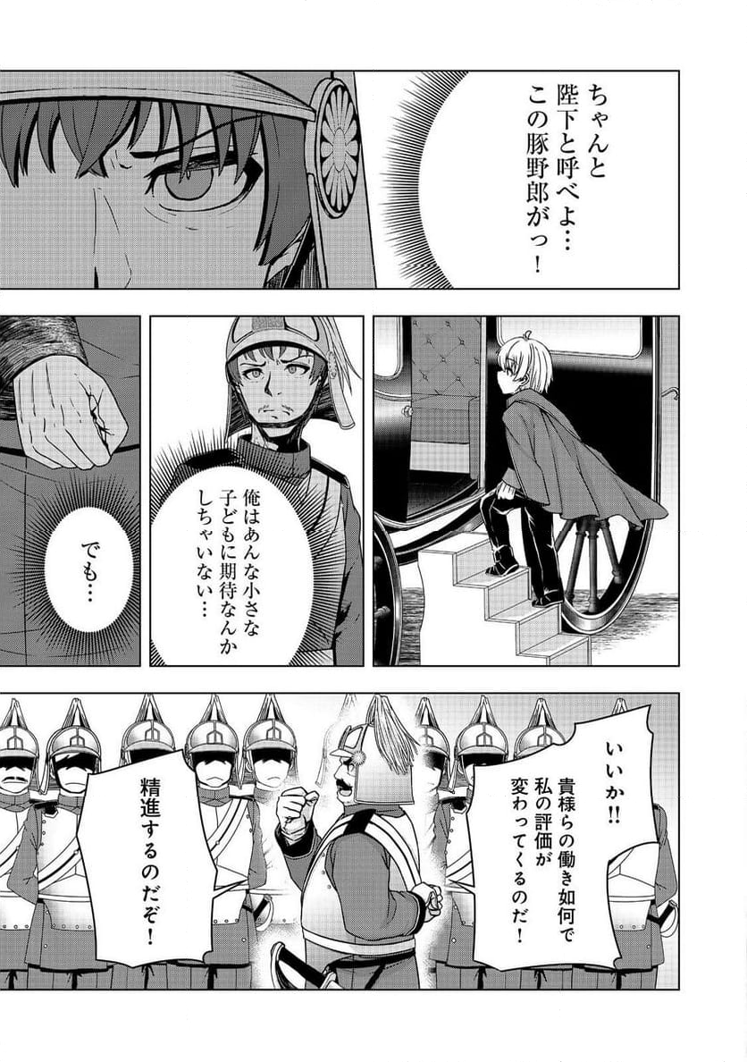 転生したら皇帝でした～生まれながらの皇帝はこの先生き残れるか～@COMIC - 第12.2話 - Page 14