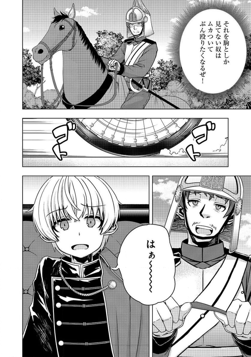 転生したら皇帝でした～生まれながらの皇帝はこの先生き残れるか～@COMIC - 第12.2話 - Page 15