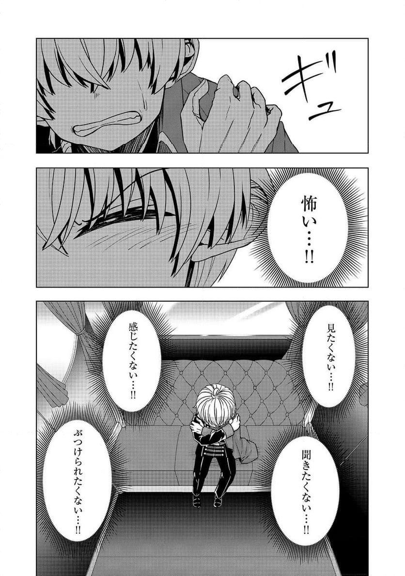 転生したら皇帝でした～生まれながらの皇帝はこの先生き残れるか～@COMIC - 第12.2話 - Page 21