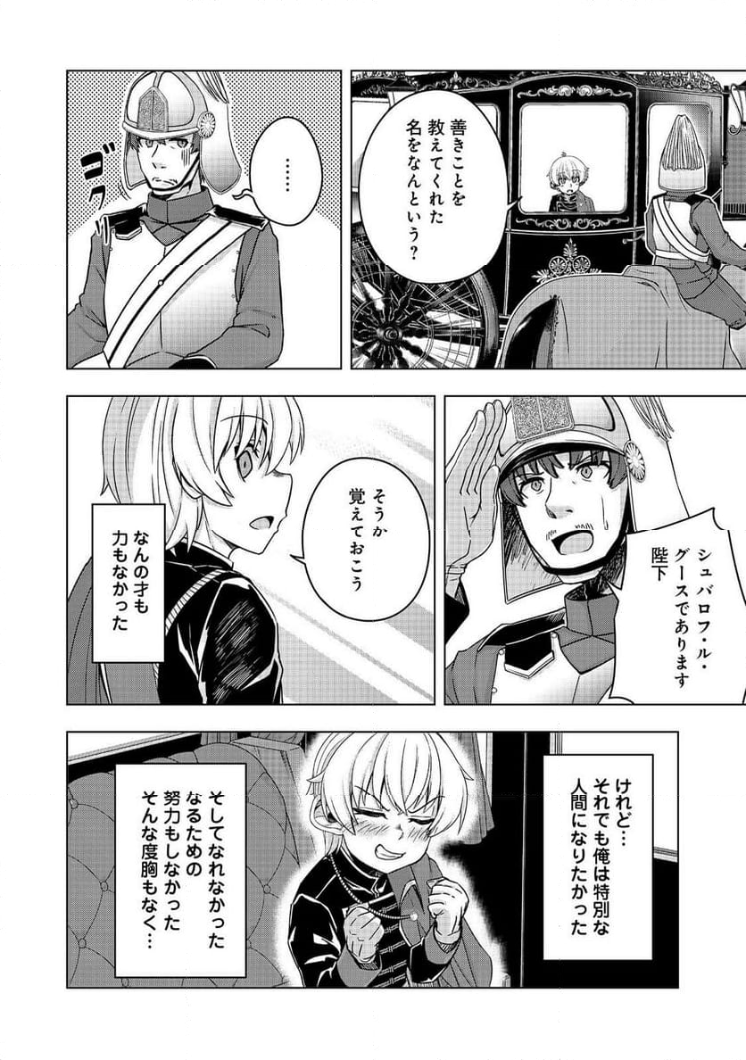 転生したら皇帝でした～生まれながらの皇帝はこの先生き残れるか～@COMIC 第12.2話 - Page 29