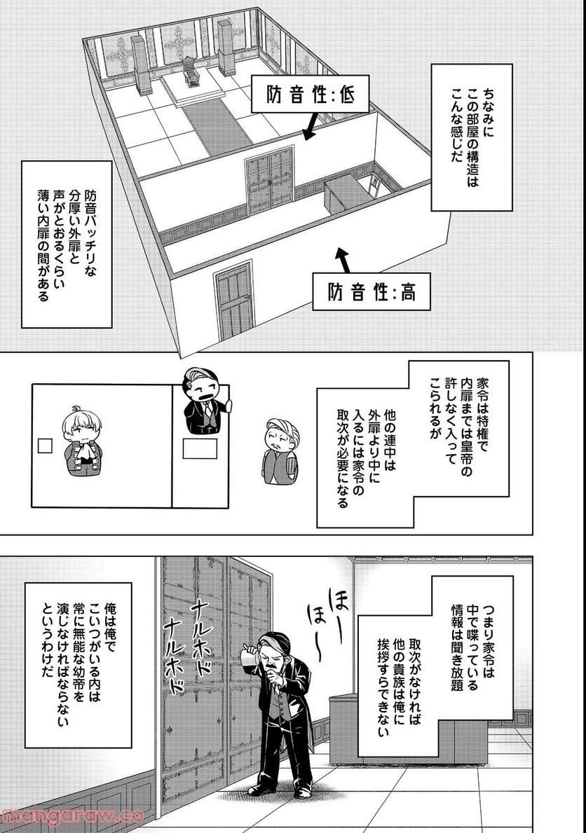 転生したら皇帝でした～生まれながらの皇帝はこの先生き残れるか～@COMIC - 第7.1話 - Page 21