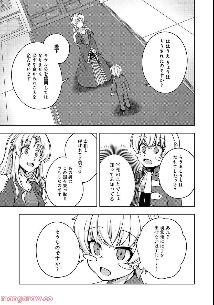 転生したら皇帝でした～生まれながらの皇帝はこの先生き残れるか～@COMIC - 第7.1話 - Page 25