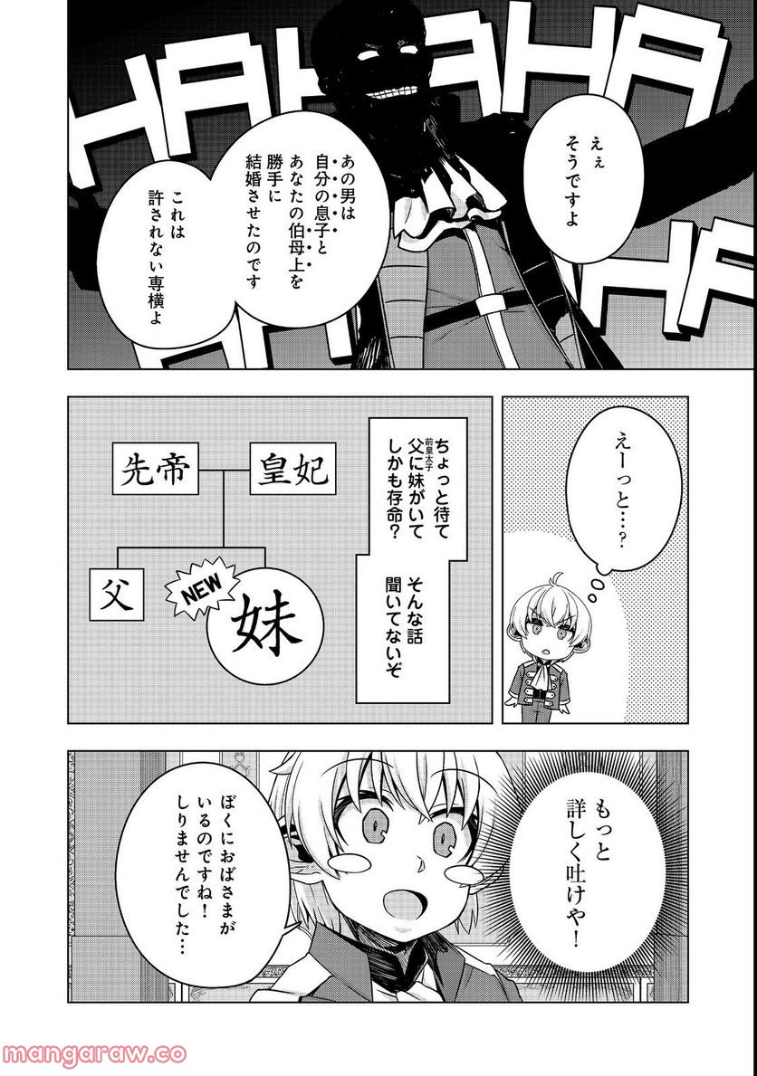 転生したら皇帝でした～生まれながらの皇帝はこの先生き残れるか～@COMIC 第7.1話 - Page 26