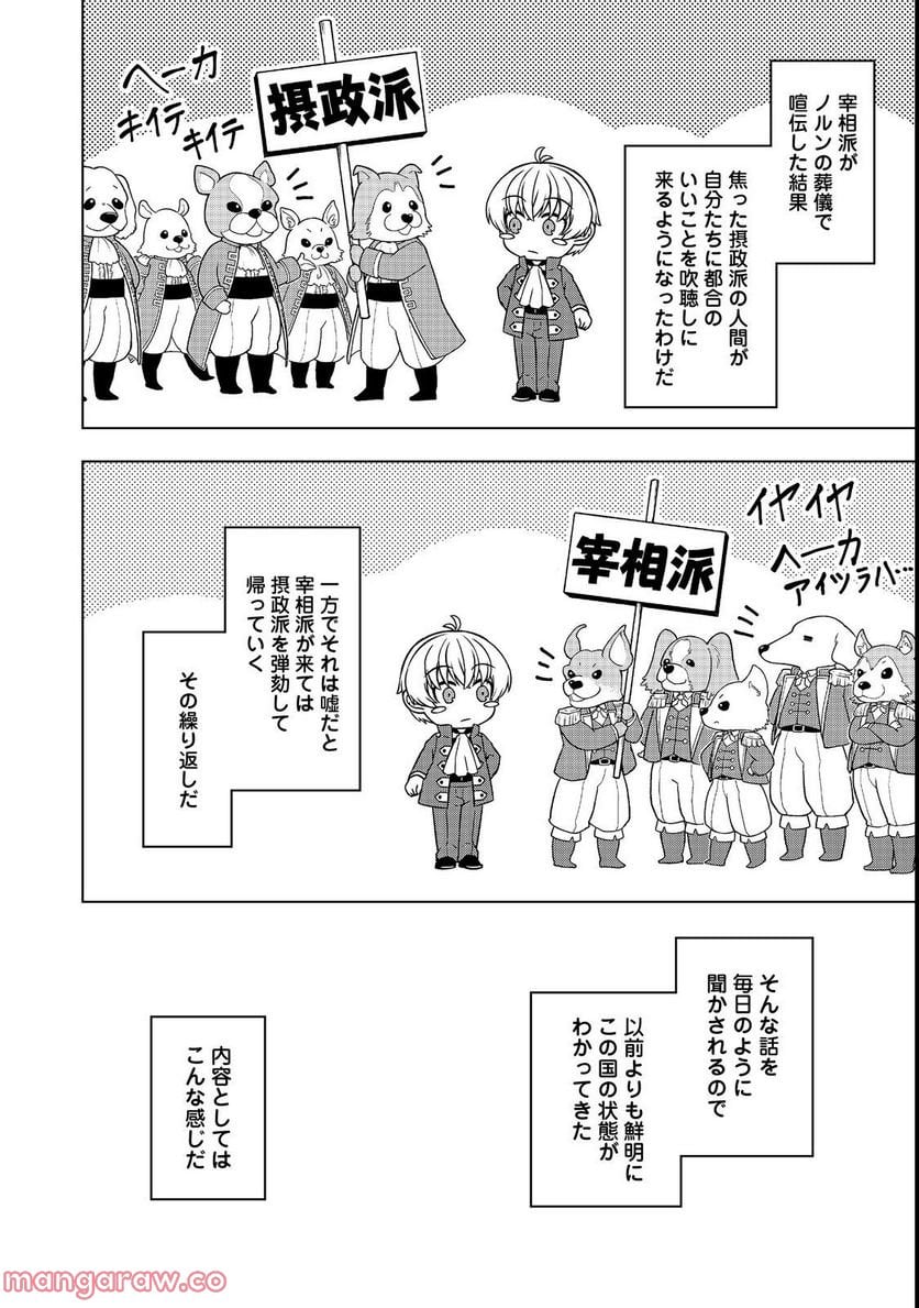 転生したら皇帝でした～生まれながらの皇帝はこの先生き残れるか～@COMIC 第7.1話 - Page 6