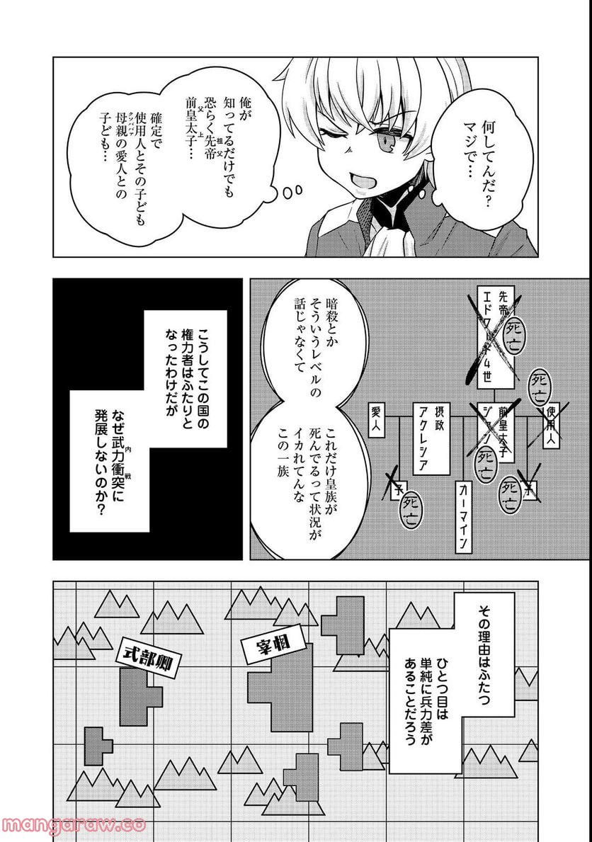 転生したら皇帝でした～生まれながらの皇帝はこの先生き残れるか～@COMIC - 第7.1話 - Page 10