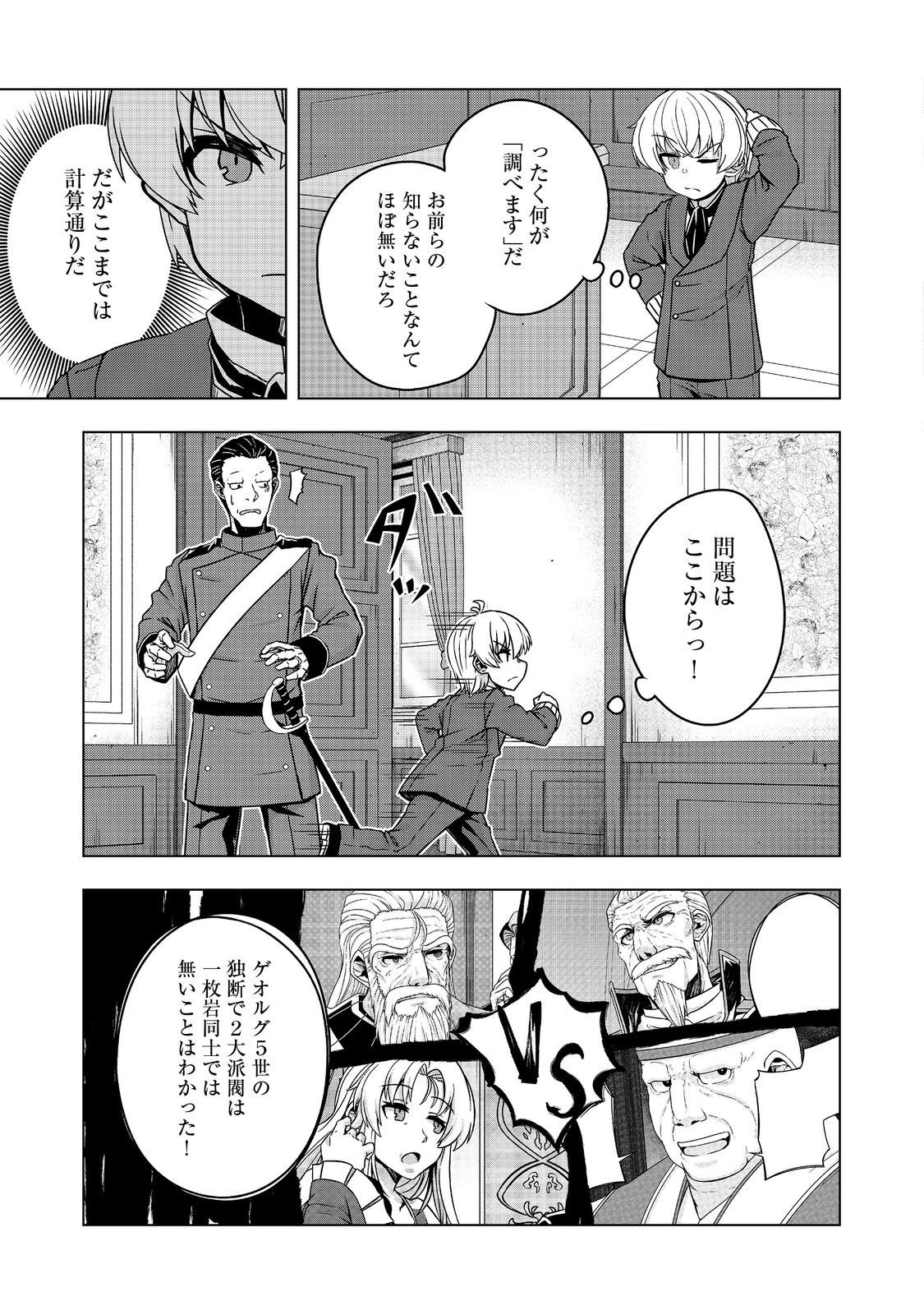 転生したら皇帝でした～生まれながらの皇帝はこの先生き残れるか～@COMIC - 第19.2話 - Page 1