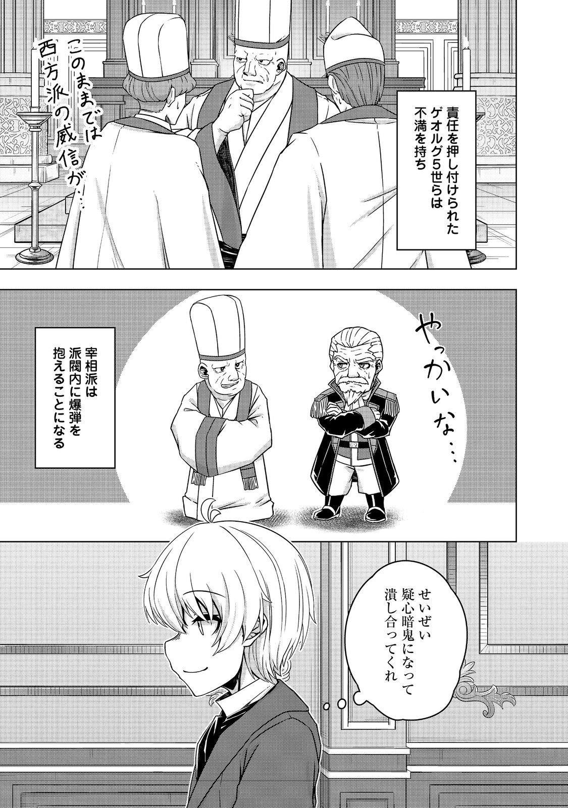 転生したら皇帝でした～生まれながらの皇帝はこの先生き残れるか～@COMIC - 第19.2話 - Page 11