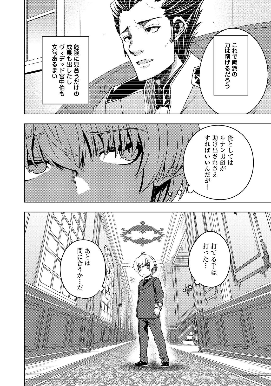 転生したら皇帝でした～生まれながらの皇帝はこの先生き残れるか～@COMIC - 第19.2話 - Page 12