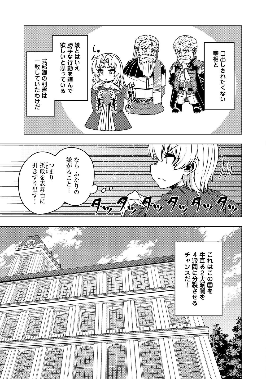 転生したら皇帝でした～生まれながらの皇帝はこの先生き残れるか～@COMIC - 第19.2話 - Page 3