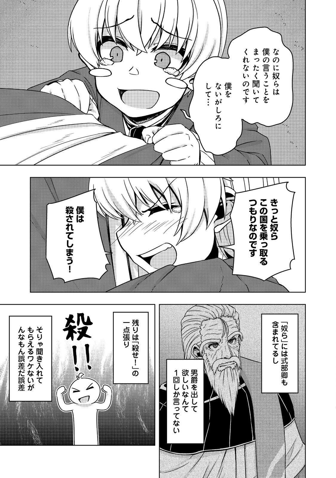 転生したら皇帝でした～生まれながらの皇帝はこの先生き残れるか～@COMIC - 第19.2話 - Page 7