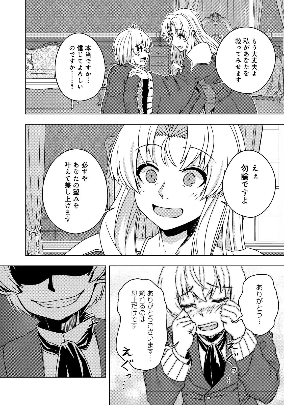 転生したら皇帝でした～生まれながらの皇帝はこの先生き残れるか～@COMIC - 第19.2話 - Page 8