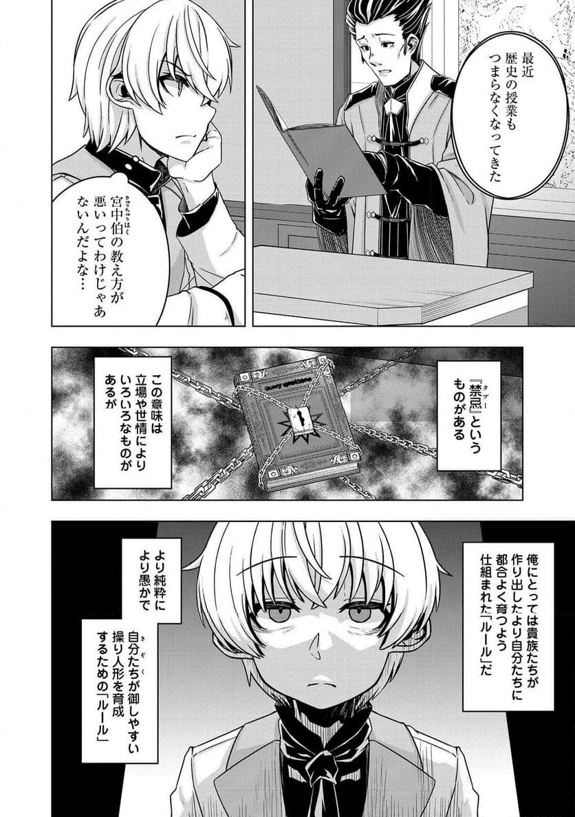 転生したら皇帝でした～生まれながらの皇帝はこの先生き残れるか～@COMIC 第17話 - Page 2