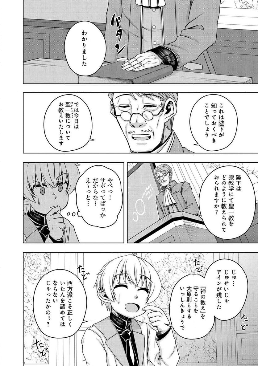 転生したら皇帝でした～生まれながらの皇帝はこの先生き残れるか～@COMIC - 第17話 - Page 12