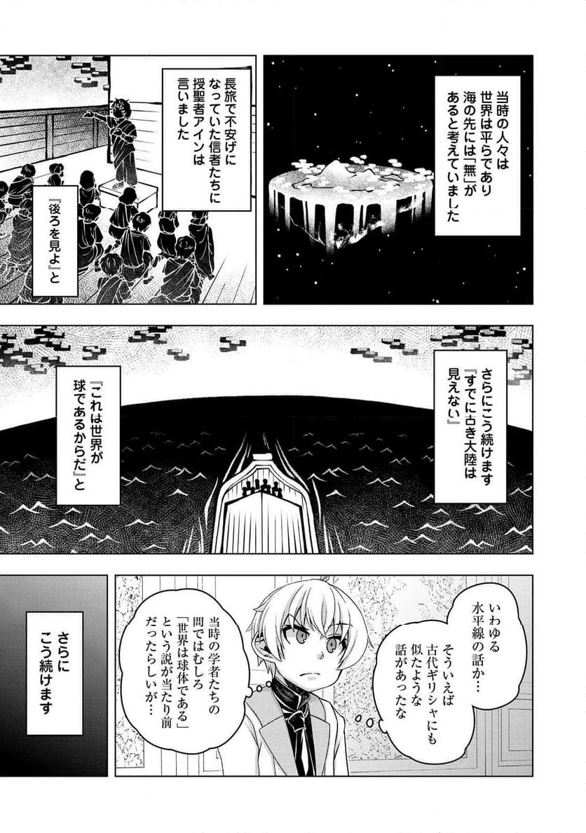 転生したら皇帝でした～生まれながらの皇帝はこの先生き残れるか～@COMIC - 第17話 - Page 15