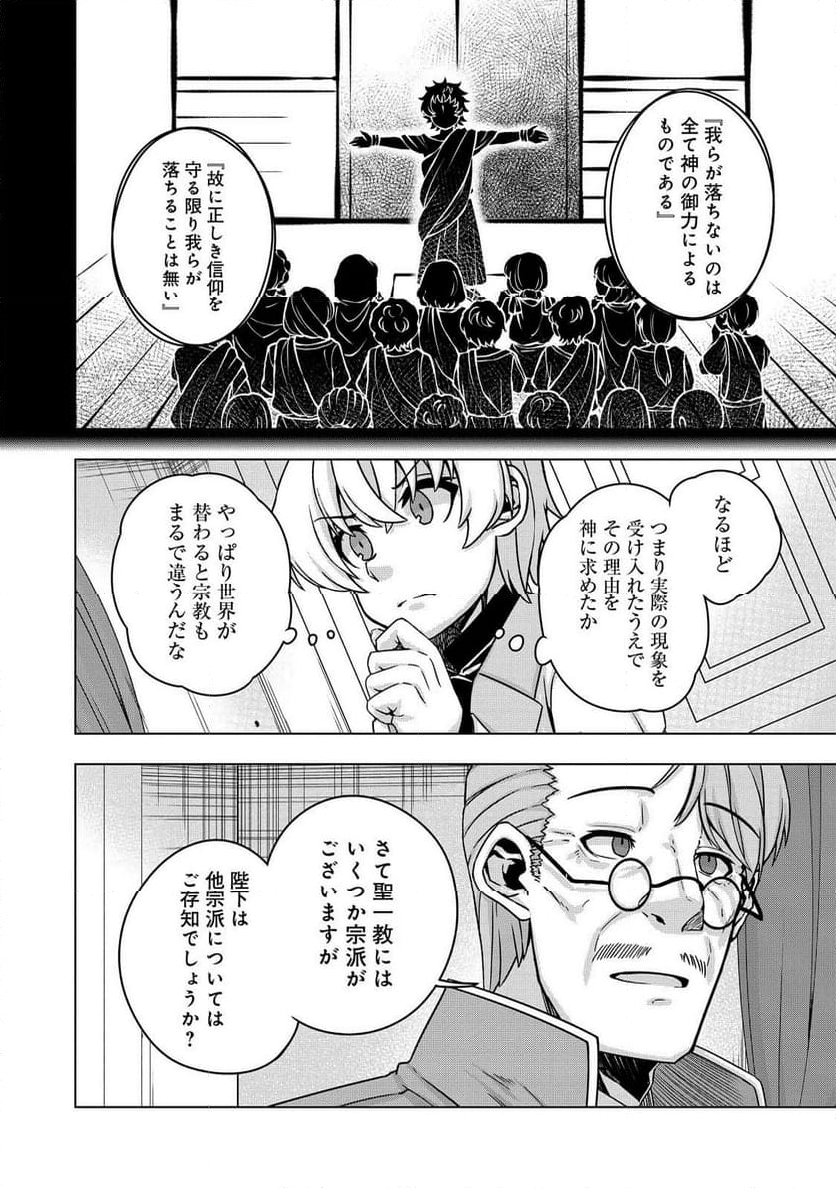 転生したら皇帝でした～生まれながらの皇帝はこの先生き残れるか～@COMIC 第17話 - Page 16