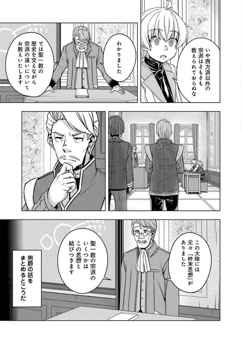 転生したら皇帝でした～生まれながらの皇帝はこの先生き残れるか～@COMIC 第17話 - Page 17