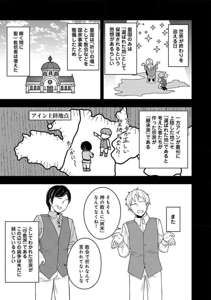 転生したら皇帝でした～生まれながらの皇帝はこの先生き残れるか～@COMIC 第17話 - Page 19