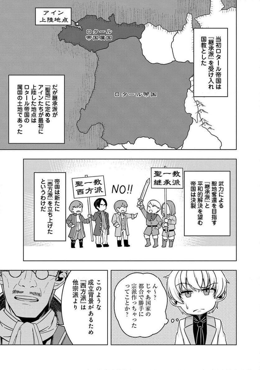 転生したら皇帝でした～生まれながらの皇帝はこの先生き残れるか～@COMIC - 第17話 - Page 21