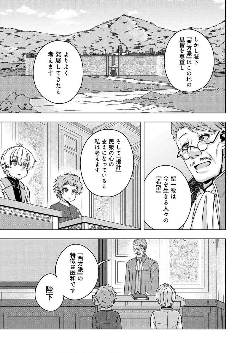 転生したら皇帝でした～生まれながらの皇帝はこの先生き残れるか～@COMIC - 第17話 - Page 23