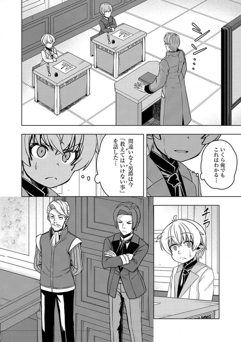 転生したら皇帝でした～生まれながらの皇帝はこの先生き残れるか～@COMIC - 第17話 - Page 26