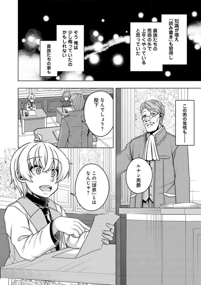 転生したら皇帝でした～生まれながらの皇帝はこの先生き残れるか～@COMIC - 第17話 - Page 10