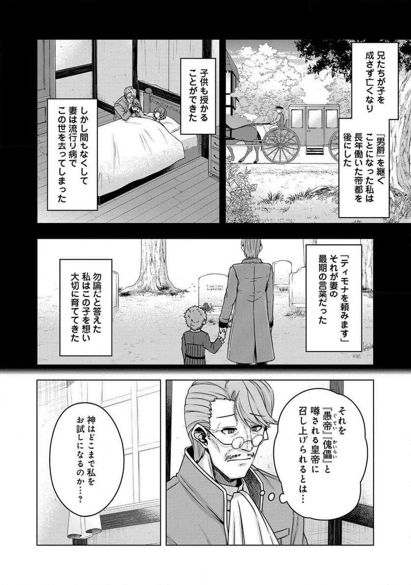 転生したら皇帝でした～生まれながらの皇帝はこの先生き残れるか～@COMIC - 第16話 - Page 2