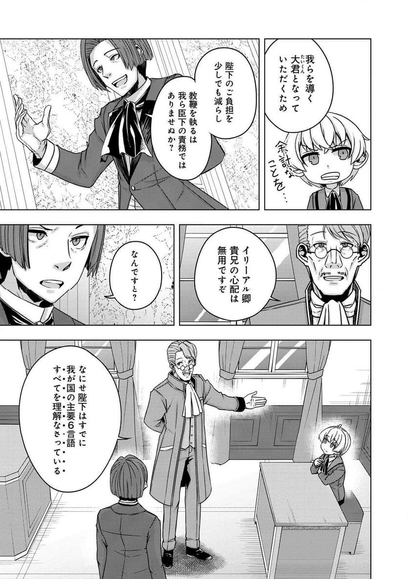 転生したら皇帝でした～生まれながらの皇帝はこの先生き残れるか～@COMIC - 第16話 - Page 11