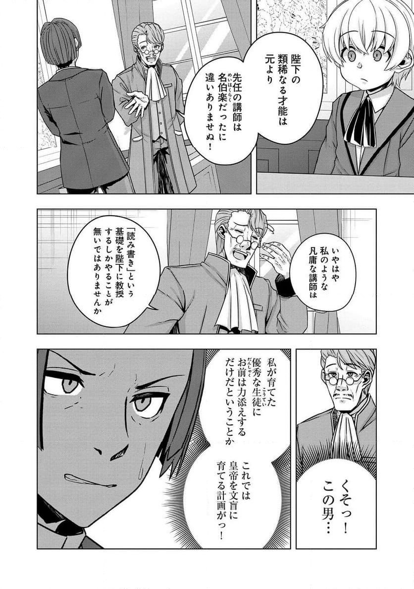 転生したら皇帝でした～生まれながらの皇帝はこの先生き残れるか～@COMIC - 第16話 - Page 12