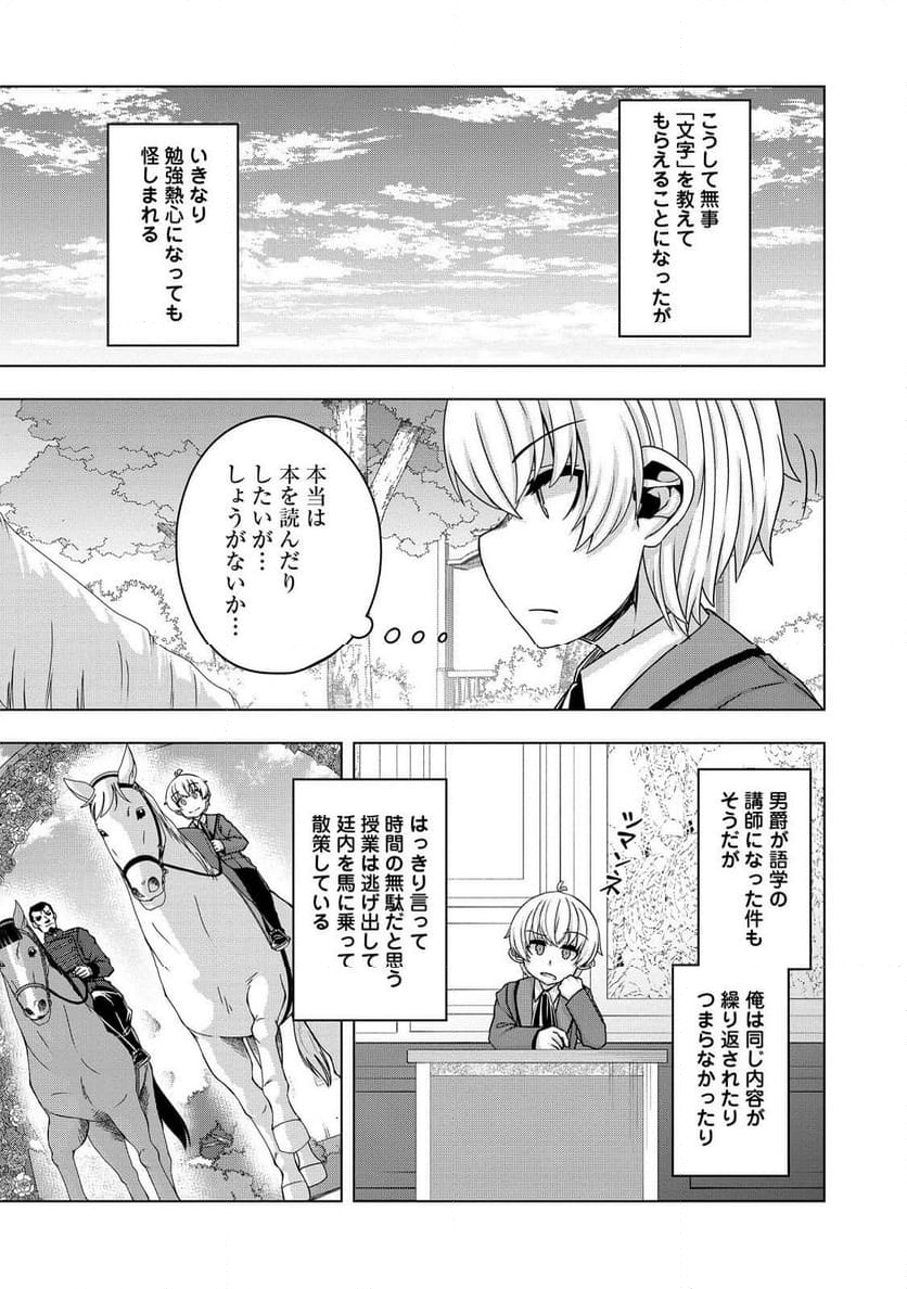 転生したら皇帝でした～生まれながらの皇帝はこの先生き残れるか～@COMIC 第16話 - Page 15