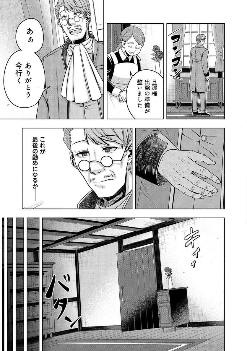 転生したら皇帝でした～生まれながらの皇帝はこの先生き残れるか～@COMIC - 第16話 - Page 3