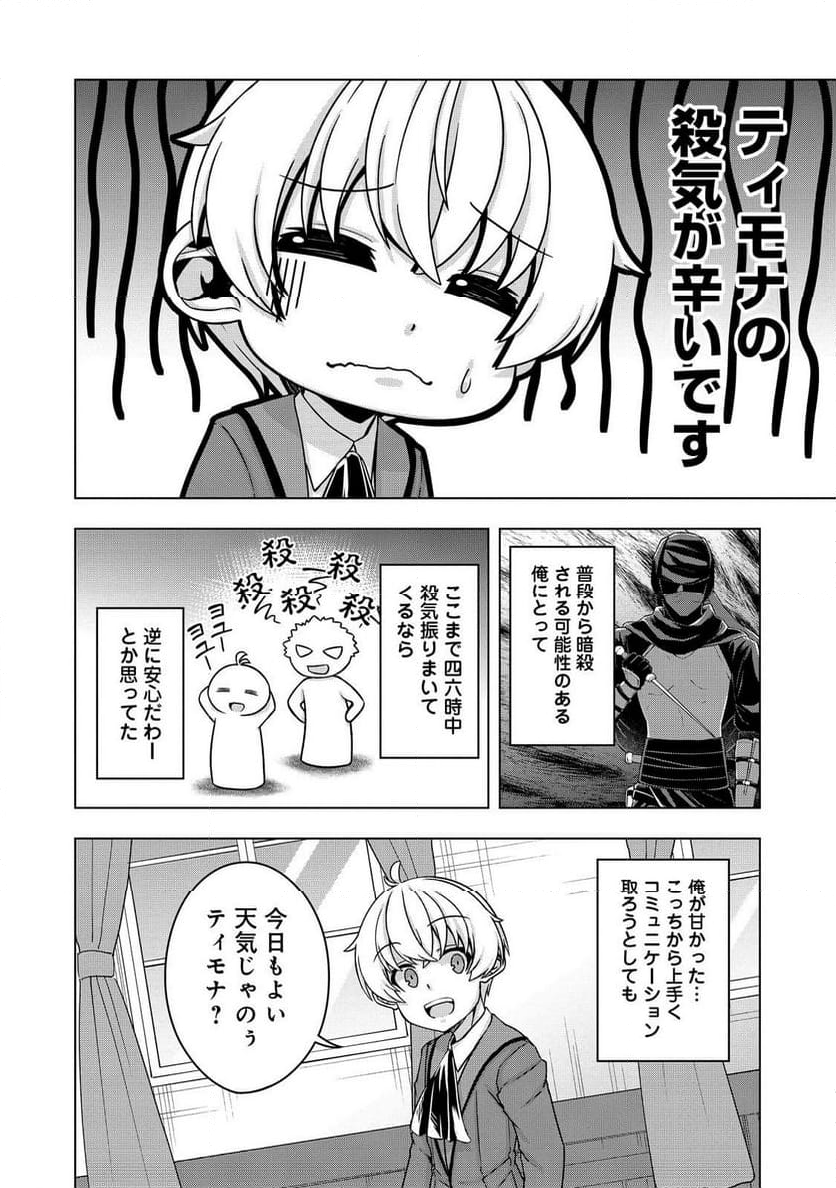 転生したら皇帝でした～生まれながらの皇帝はこの先生き残れるか～@COMIC 第16話 - Page 4