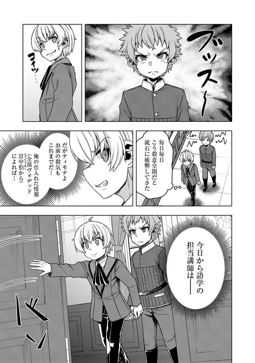 転生したら皇帝でした～生まれながらの皇帝はこの先生き残れるか～@COMIC - 第16話 - Page 5