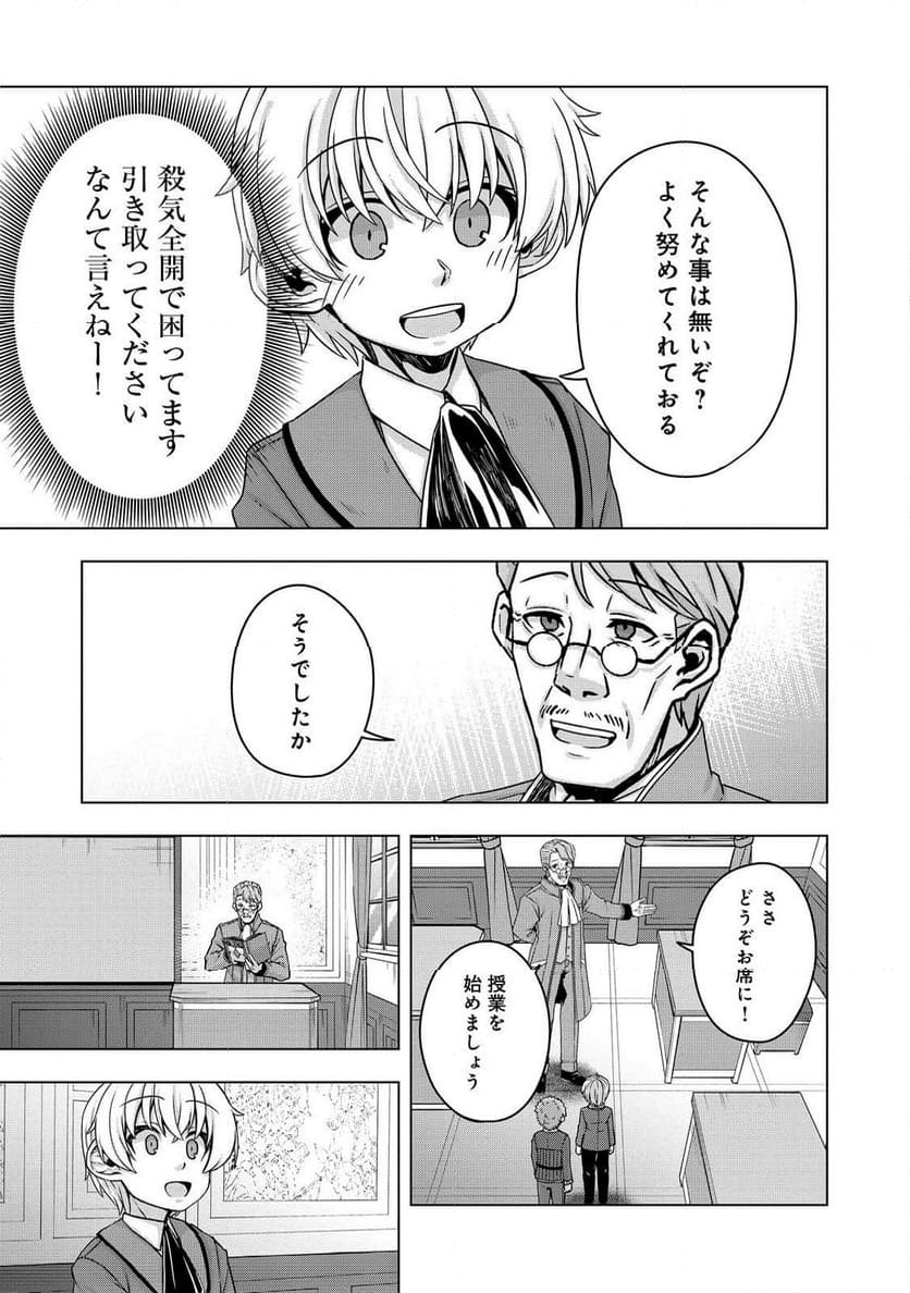 転生したら皇帝でした～生まれながらの皇帝はこの先生き残れるか～@COMIC - 第16話 - Page 7