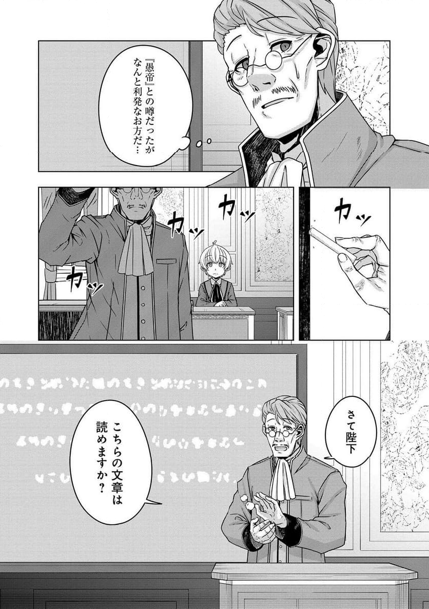 転生したら皇帝でした～生まれながらの皇帝はこの先生き残れるか～@COMIC 第16話 - Page 8