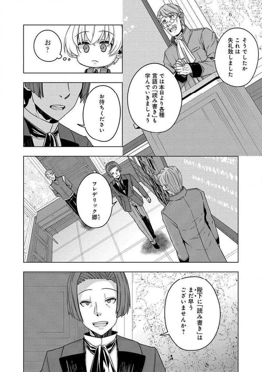 転生したら皇帝でした～生まれながらの皇帝はこの先生き残れるか～@COMIC - 第16話 - Page 10