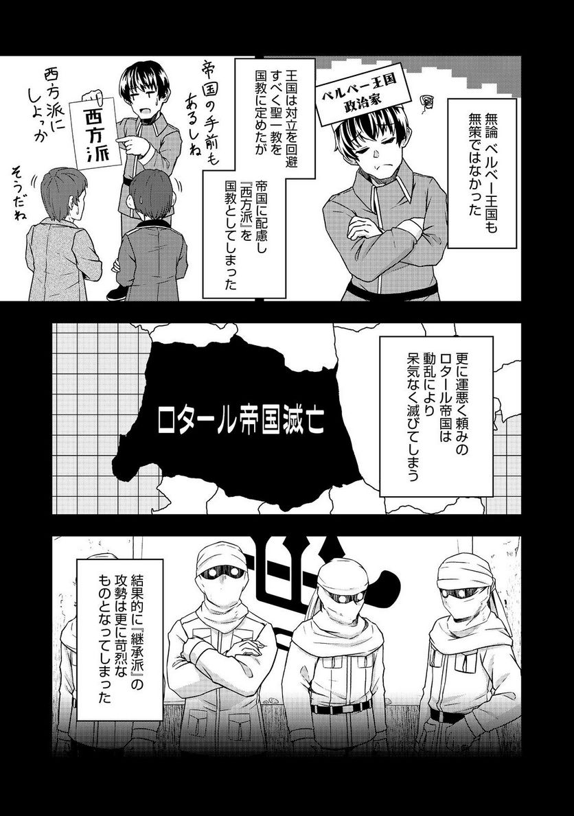 転生したら皇帝でした～生まれながらの皇帝はこの先生き残れるか～@COMIC - 第10話 - Page 15