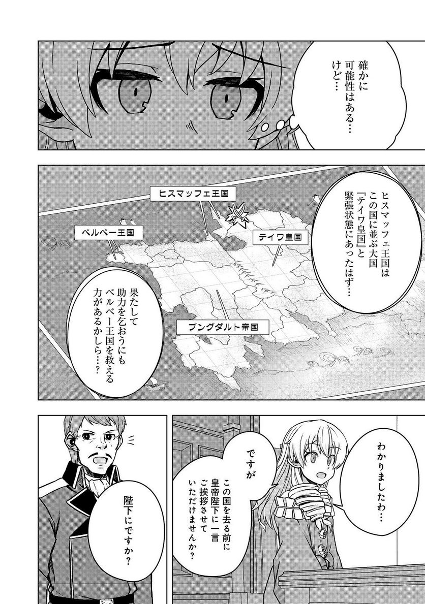 転生したら皇帝でした～生まれながらの皇帝はこの先生き残れるか～@COMIC 第10話 - Page 26