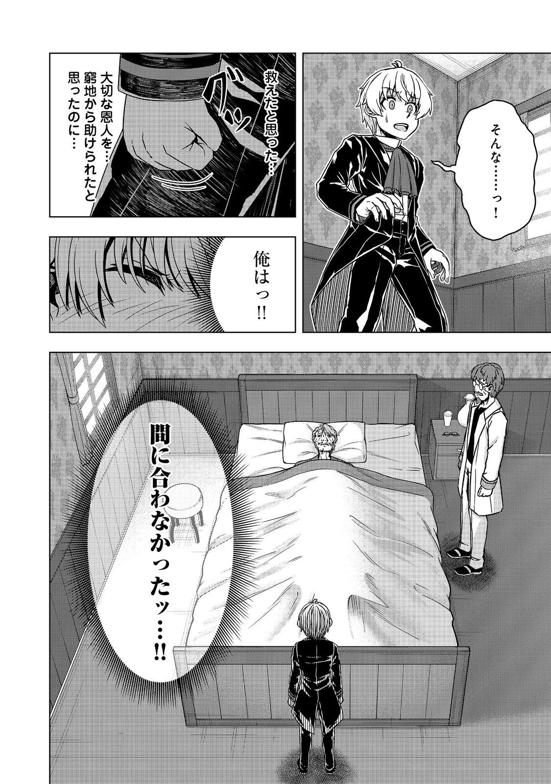 転生したら皇帝でした～生まれながらの皇帝はこの先生き残れるか～@COMIC - 第20.1話 - Page 10