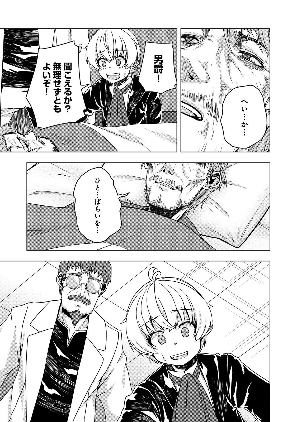 転生したら皇帝でした～生まれながらの皇帝はこの先生き残れるか～@COMIC 第20.1話 - Page 11